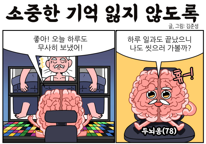 소중한 기억 잃지 않도록