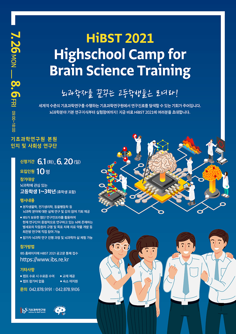 뇌과학캠프 포스터