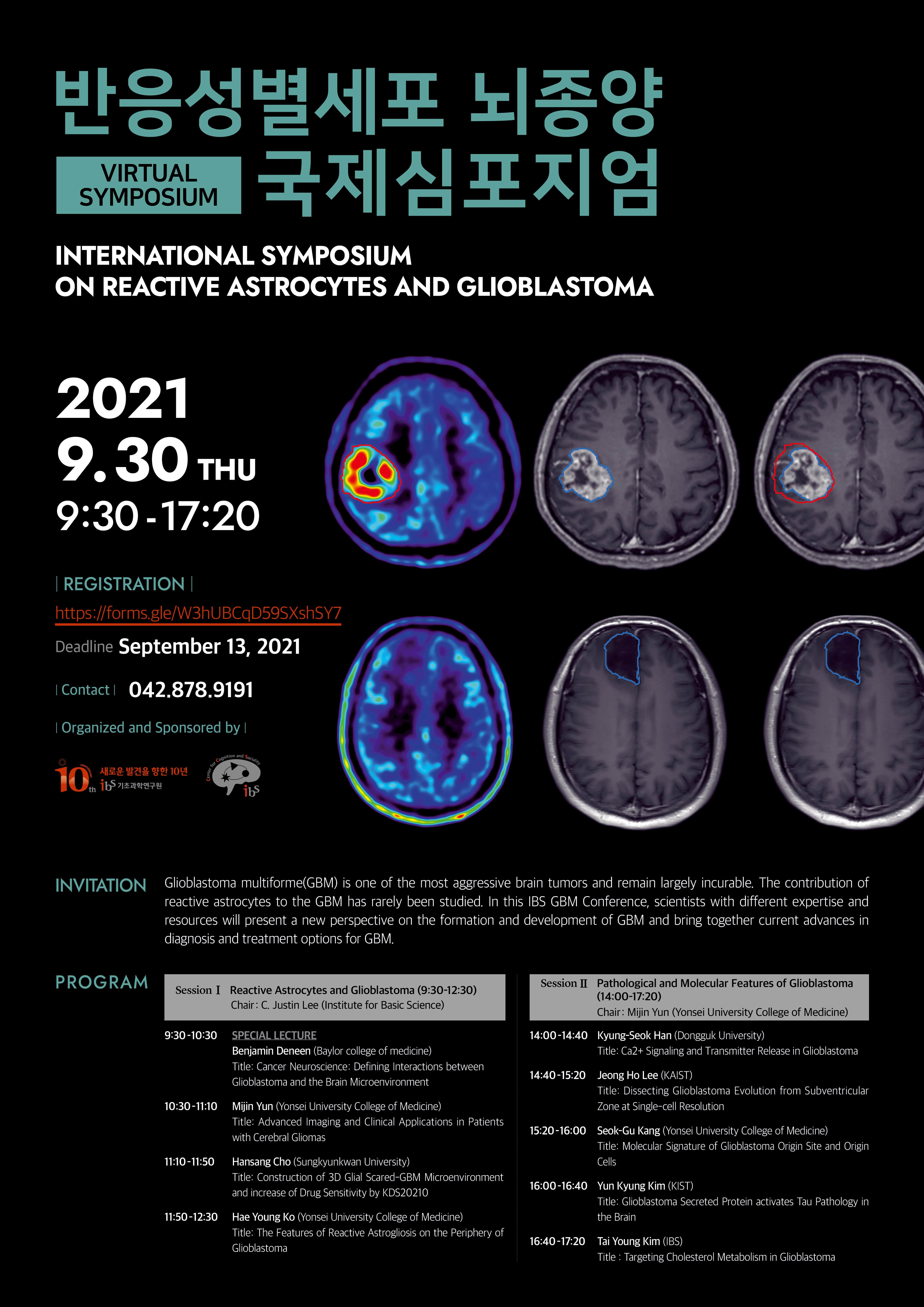 반응성별세포 뇌종양 심포지엄 포스터 이미지