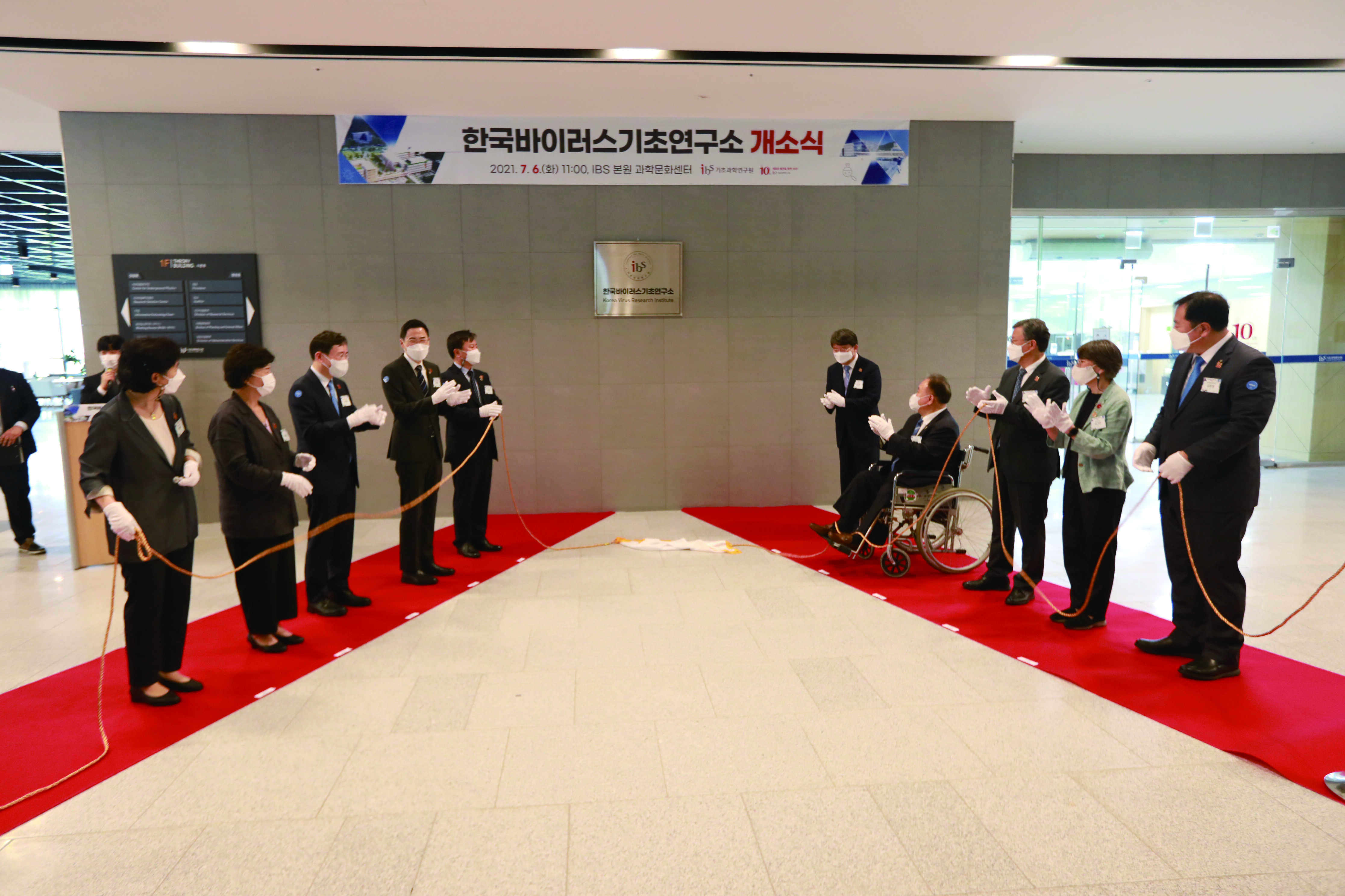2021년 7월 6일, 한국바이러스기초연구소 개소식이 IBS 대전 본원에서 열렸다.