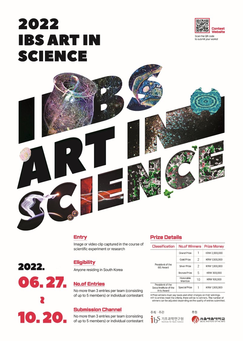 제8회 IBS Art in Science 공모전 포스터(영문)
