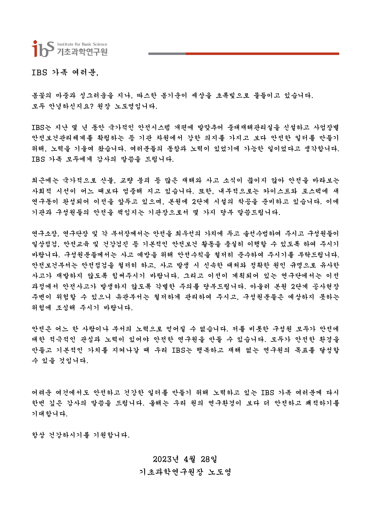 [원장] 안전하고 건강한 IBS를 바라며