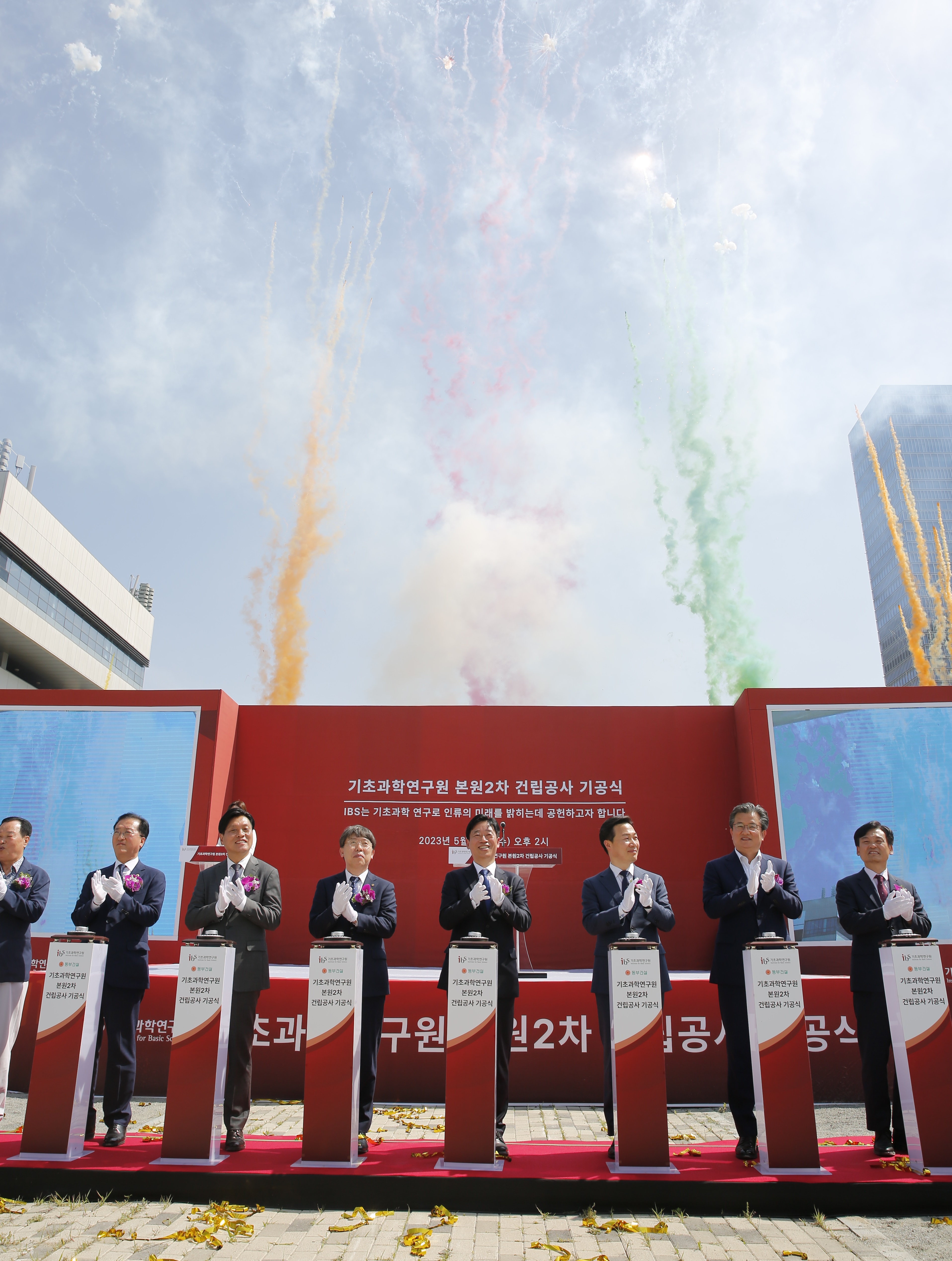 ▲ Groundbreaking ceremony for the 2nd IBS headquarter building
