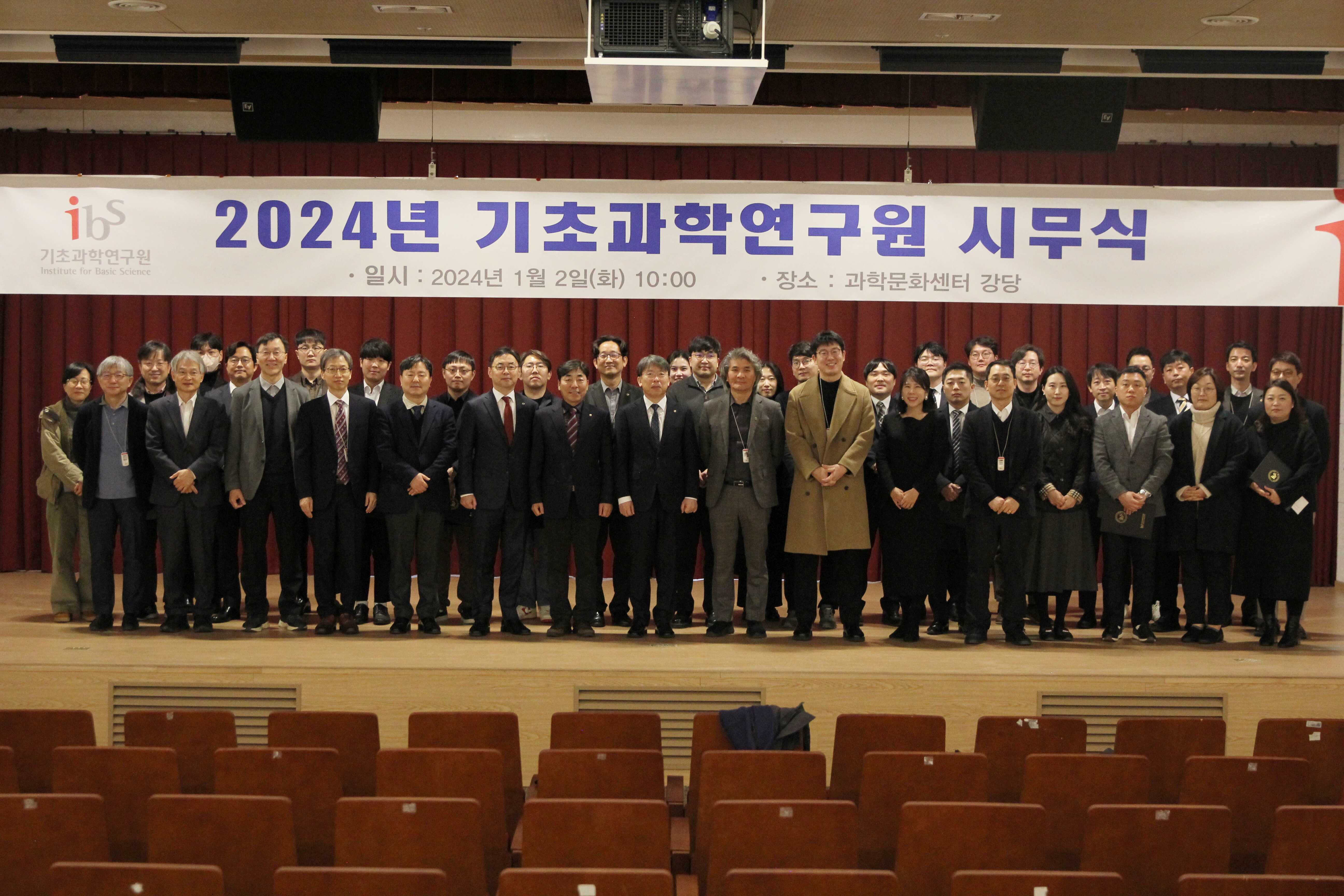 [사진3] 2024년 기초과학연구원 시무식 종료 후 임직원이 모여 기념사진을 촬영하고 있다.