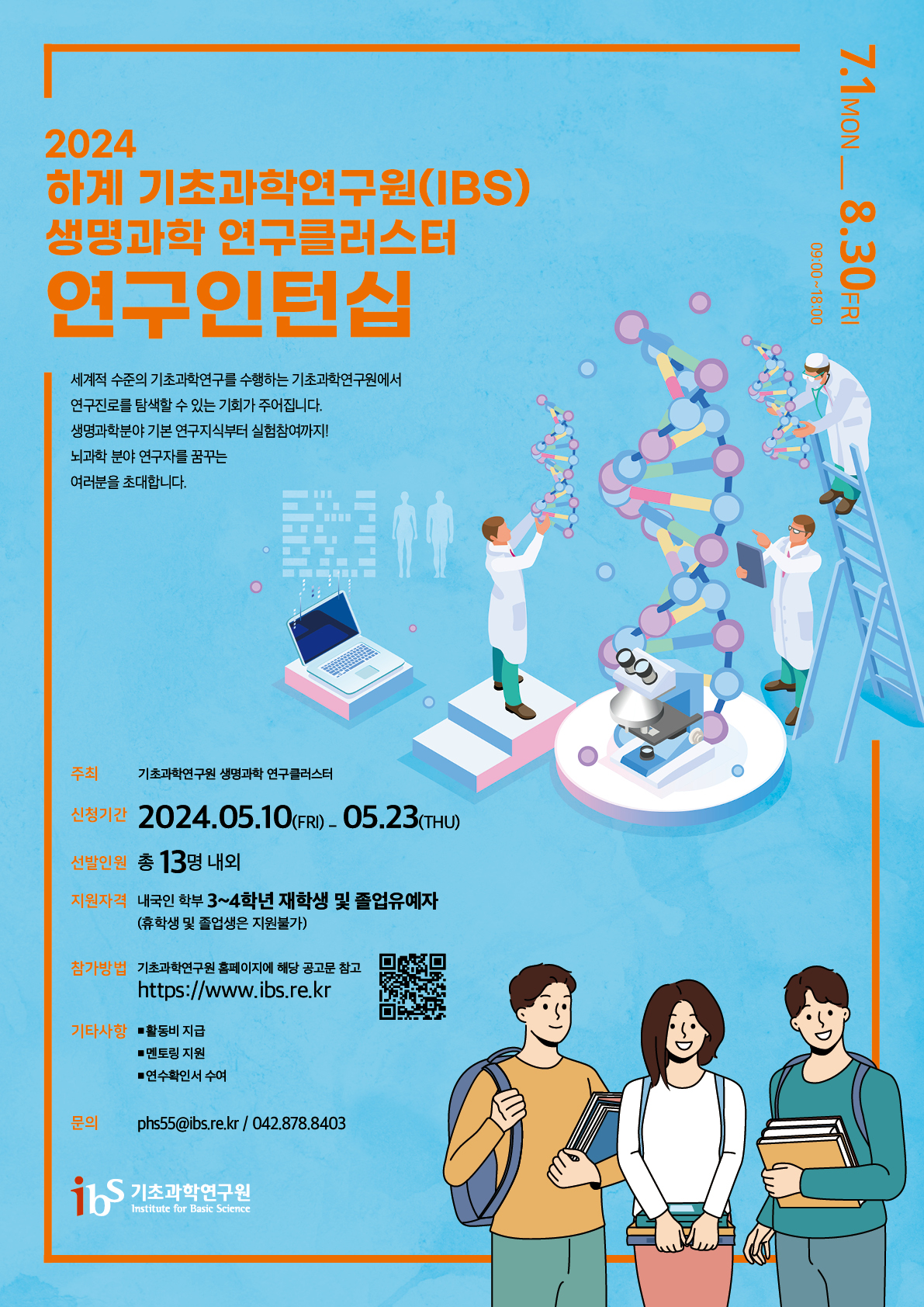 24년 하계인턴쉽 포스터